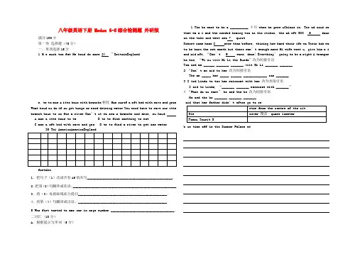 八年级英语下册 Module 6-8综合检测题外研版