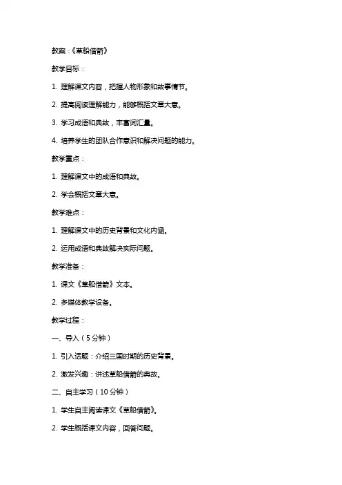 《草船借箭》(教案)