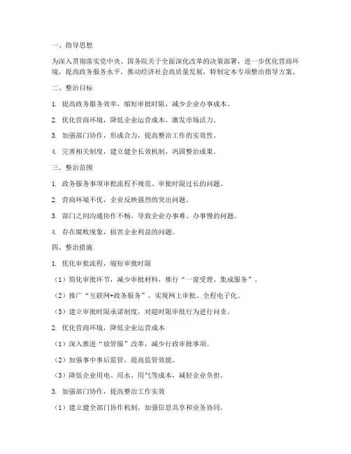 专项整治指导方案