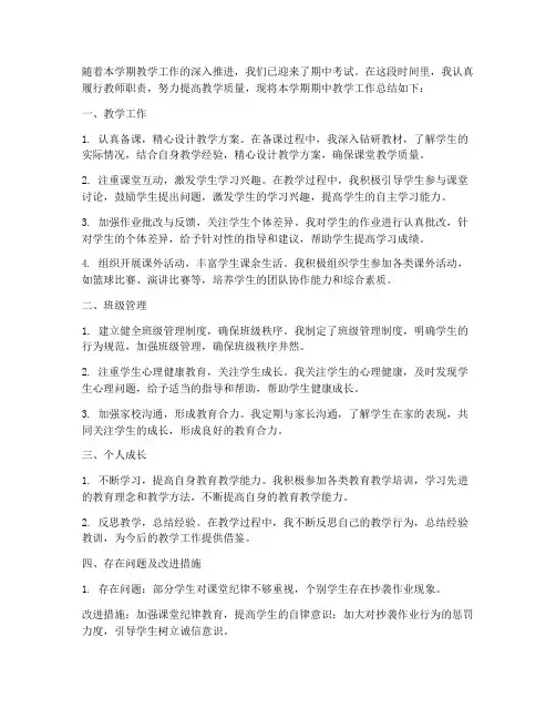期中总结的范文