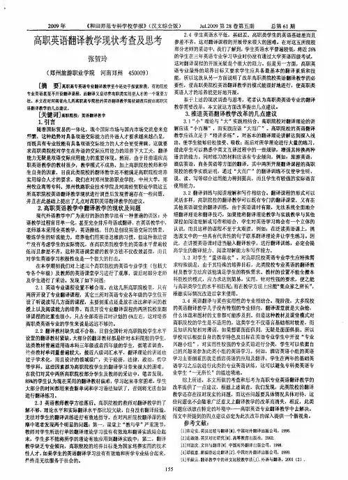 高职英语翻译教学现状考查及思考