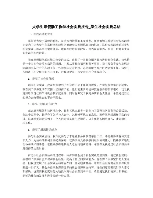 大学生寒假勤工俭学社会实践报告_学生社会实践总结 3