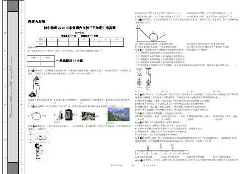 初中物理2019山东省烟台市初三下学期中考真题