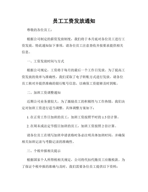 员工工资发放通知