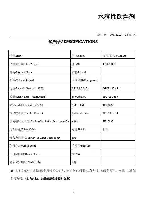 水洗性助焊剂TDS、物质安全资料表MSDS、使用方法说明