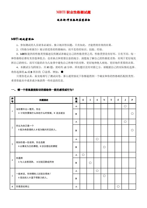 《MBTI职业性格测试题》完整完美版_(免费)
