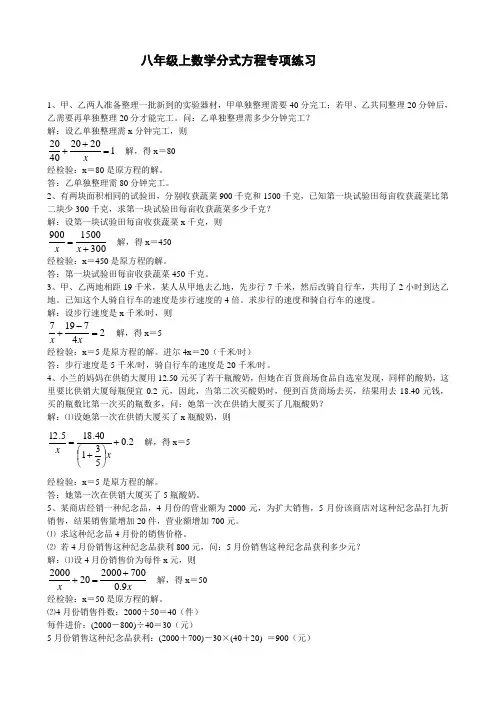 八年级上册数学分式方程应用题及答案