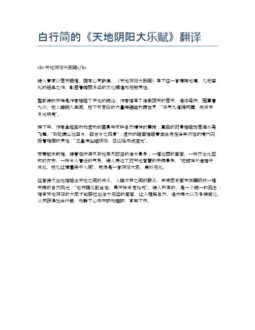 白行简的《天地阴阳大乐赋》翻译