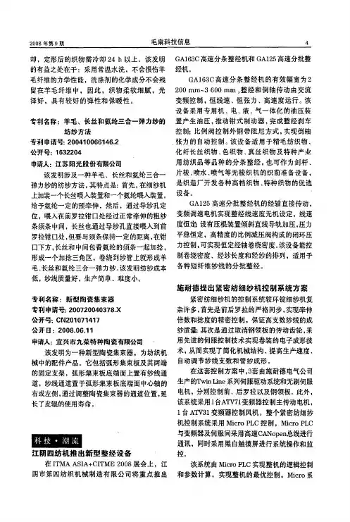 施耐德提出紧密纺细纱机控制系统方案