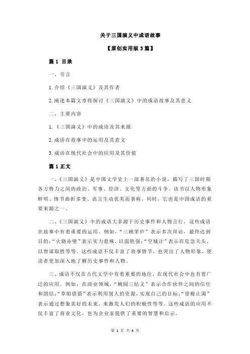 关于三国演义中成语故事
