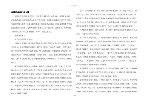 亲情的故事汇总5篇