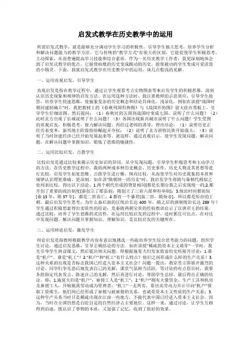 启发式教学在历史教学中的运用