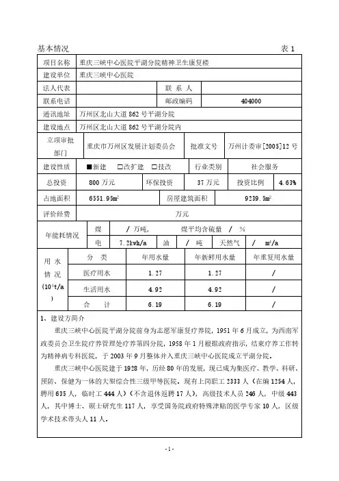 康复医院环评