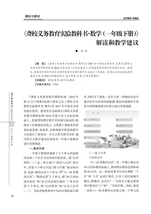 《聋校义务教育实验教科书·数学(一年级下册)》解读和教学建议