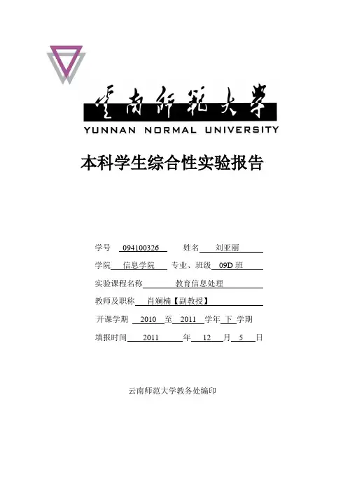 教育信息处理试验报告1