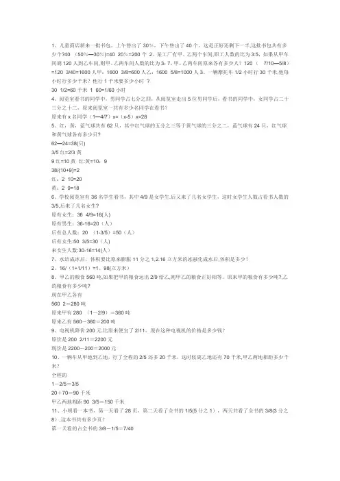 六年级数学上册应用题100道