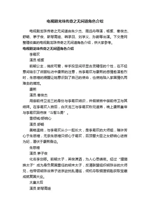 电视剧龙珠传奇之无间道角色介绍