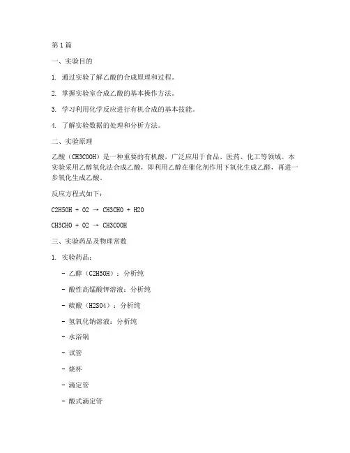 乙酸的合成实验报告(3篇)