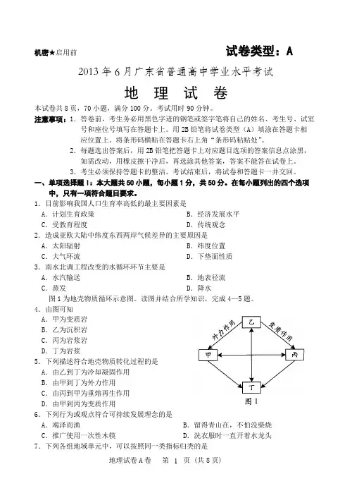 2013年6月广东省普通高中学业水平考试地理试卷