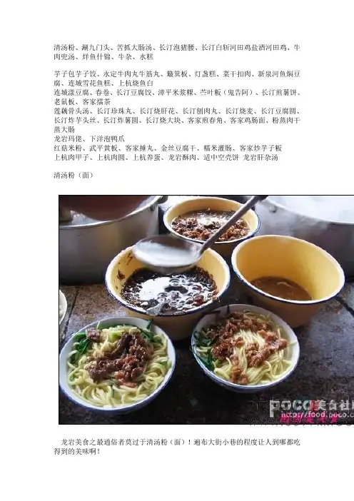 龙岩各地特色小吃大全