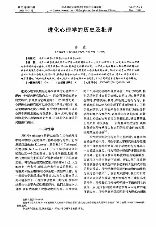 进化心理学的历史及批评