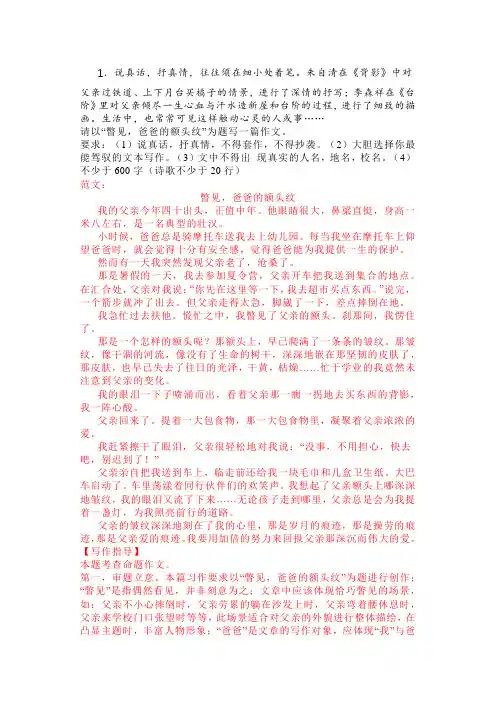 2023年八年级语文下册期末复习作文备考：感恩亲情类作文(写作指导+10篇范文)