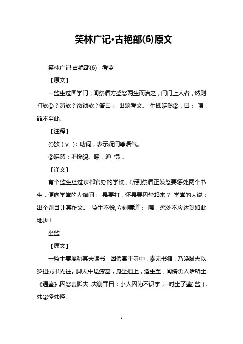 笑林广记·古艳部(6)原文