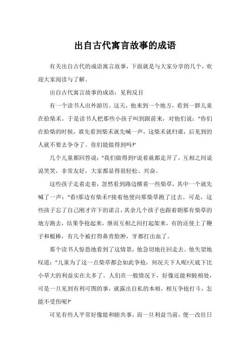 出自古代寓言故事的成语