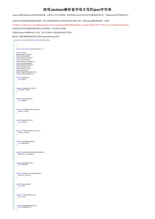 使用Jackson解析首字母大写的json字符串