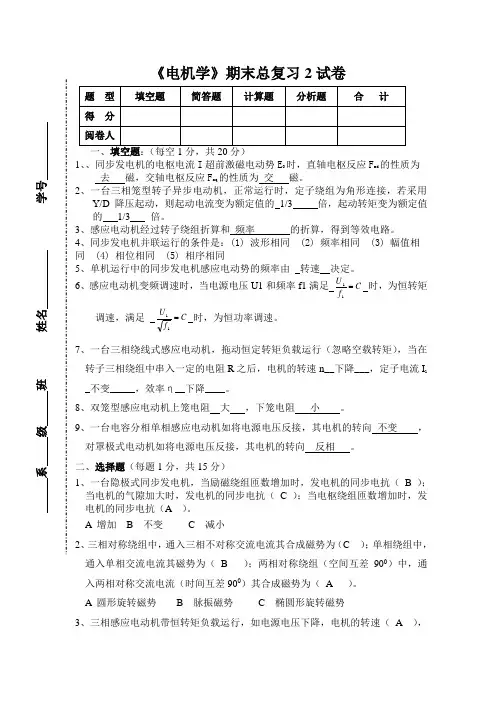 《电机学》期末总复习2试卷答案
