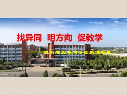 2016届高考数学湖北卷与全国卷1分析报告