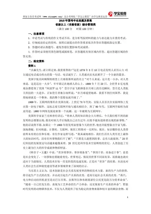 2015年国家公务员考试申论真题及标准答案(省级)