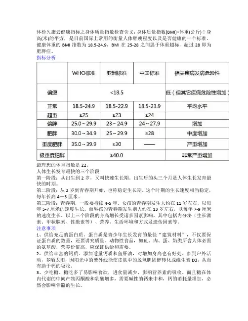 体检身体质量指数项目含义