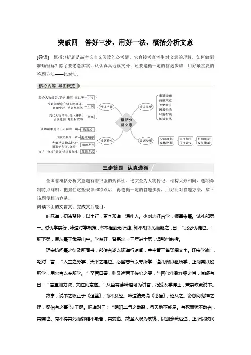 新高考语文第2部分 专题10 Ⅲ 核心突破 突破四 答好三步,用好一法,概括分析文意