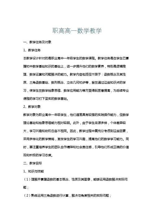 职高高一数学教学