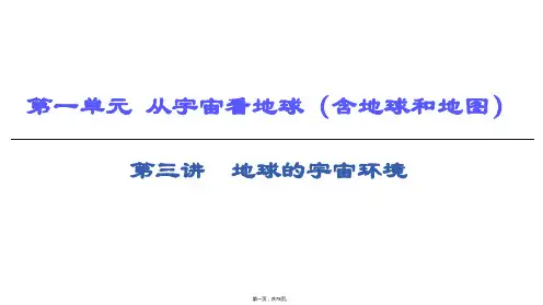 人教版地理地球的宇宙环境完美版PPT课件1