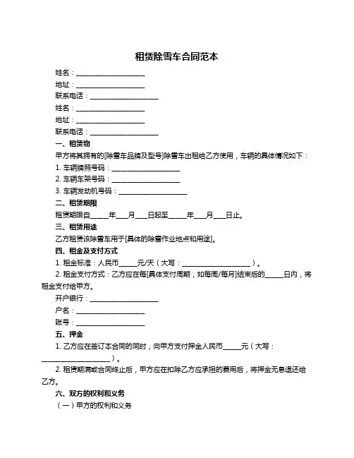 租赁除雪车合同范本