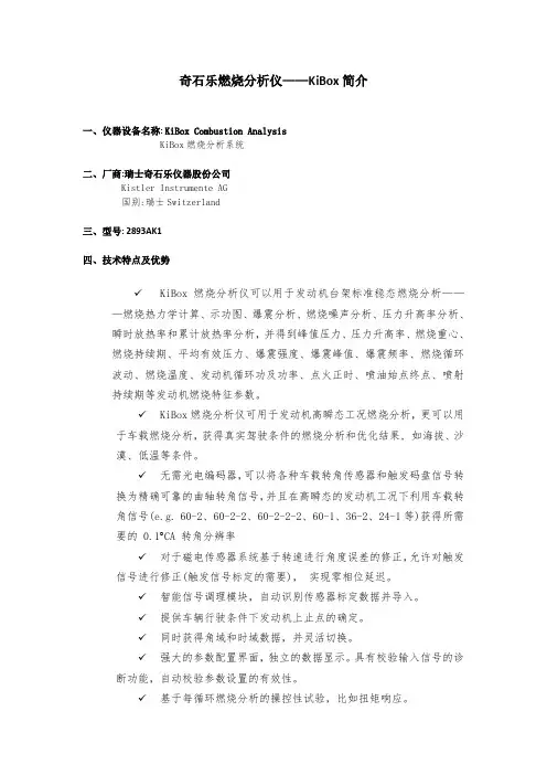 奇石乐KiBox燃烧分析仪功能简介