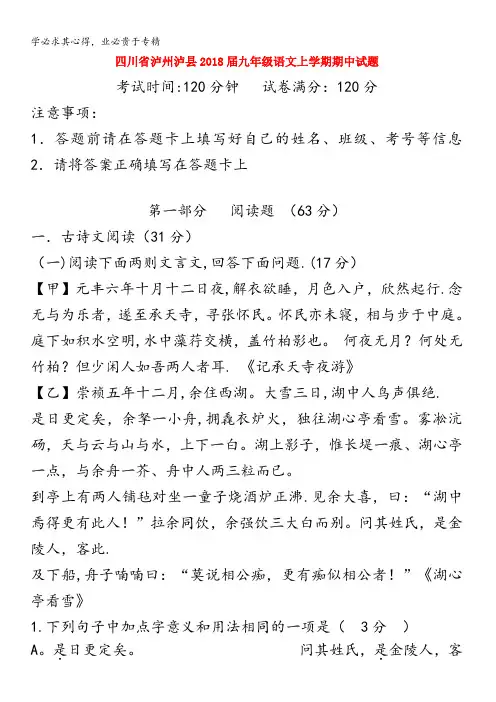 泸州泸县2018届九年级语文上学期期中试题