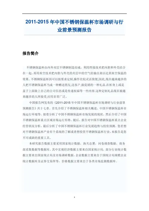 中国不锈钢保温杯市场调研报告