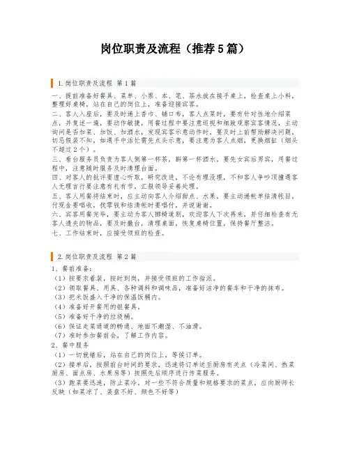 岗位职责及流程(推荐5篇)