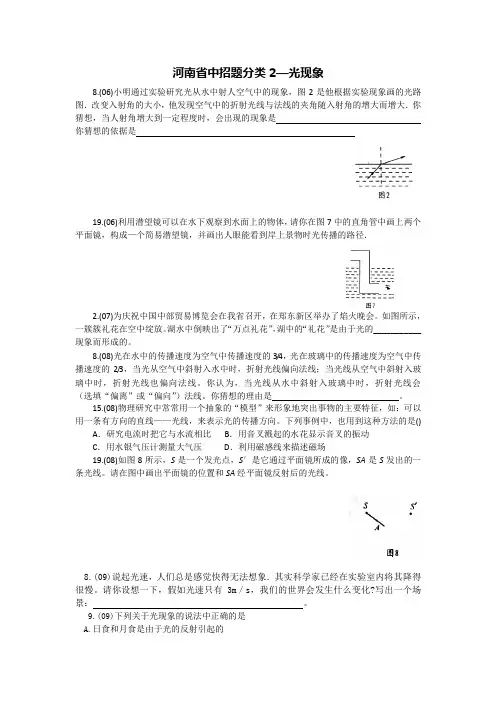 河南省中招题分类2—光现象