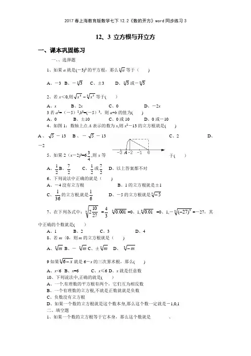 2017春上海教育版数学七下122《数的开方》同步练习3