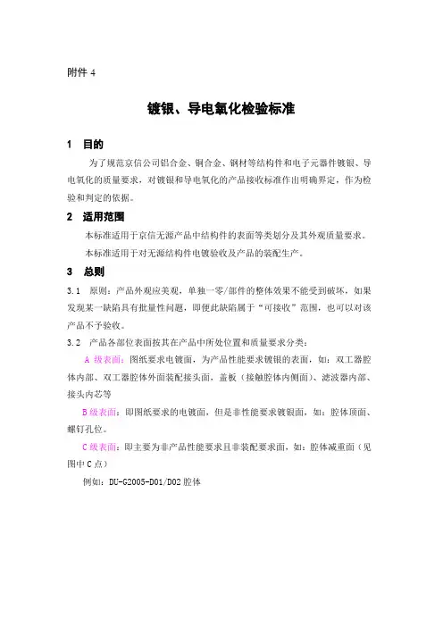镀银检验标准