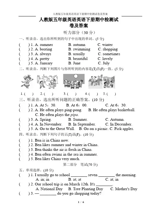 人教版五年级英语英语下册期中检测试卷及答案