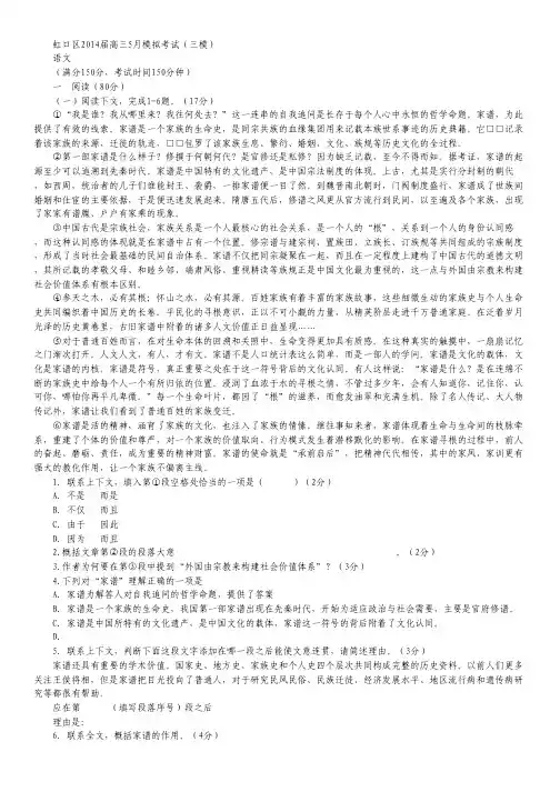 上海市虹口区2014届高三5月模拟考试(三模)语文试题