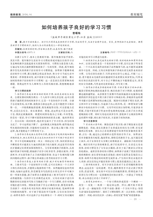 如何培养孩子良好的学习习惯 6