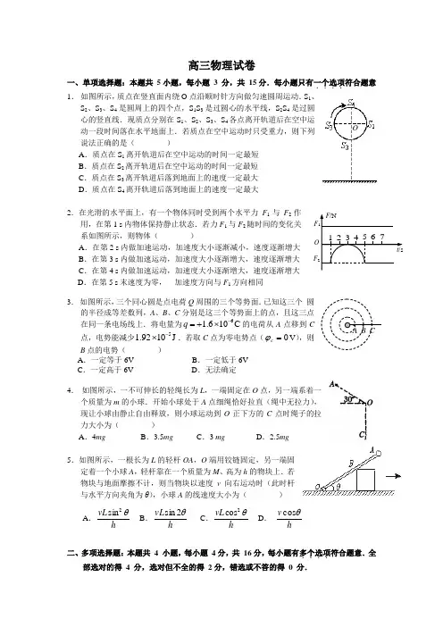金陵中学 高三物理期中试卷及答案