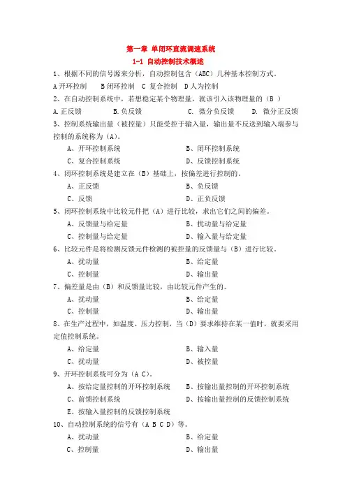 《自动控制技术》章节测试题(全)
