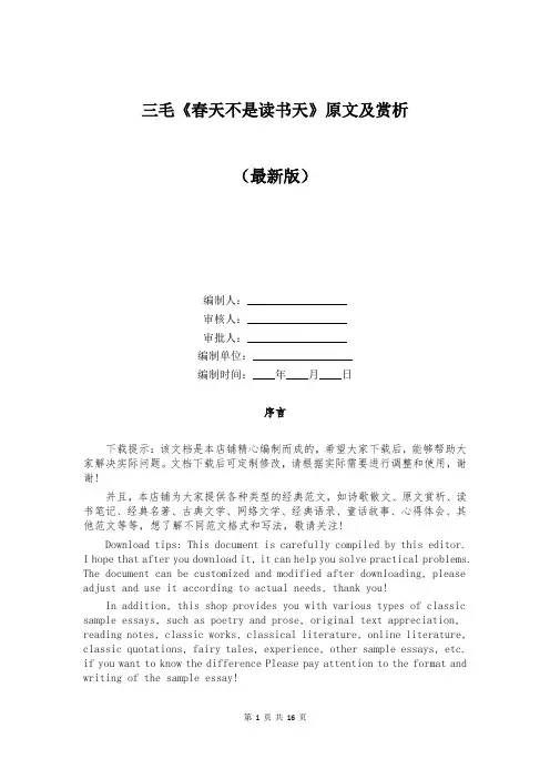 三毛《春天不是读书天》原文及赏析